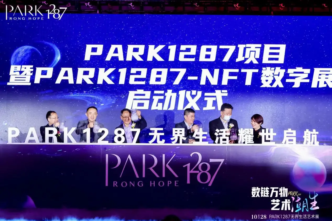 PARK1287·璞圓全球发布| 高阶巅峰对话，致敬世界品味