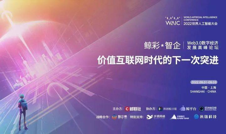 财联社专访 米链科技：Web3.0是构建于区块链之上的全新网络形态