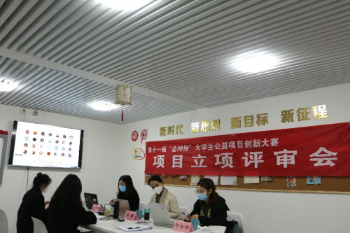 第十一届“金拇指”大学生公益项目创新大赛 项目立项评审会顺利开展！