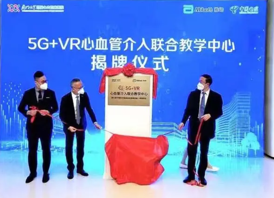 全球首个5G+VR心血管介入手术教学平台启用仪式