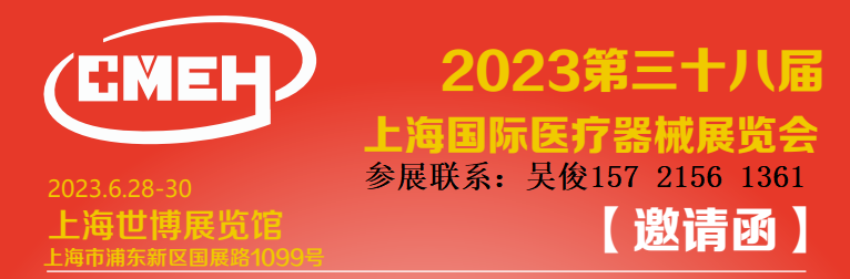 2023第四十届深圳国际医疗器械展览会