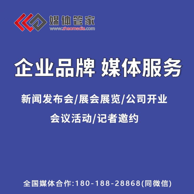 【媒体管家】2023北京媒体邀约资源清单