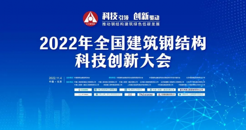 同曦集团及董事长陈广川荣获“2022年中国建筑金属结构协会科学技术二等奖”