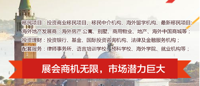 2023上海置业移民展定档11月5-6日(QSE移民展)