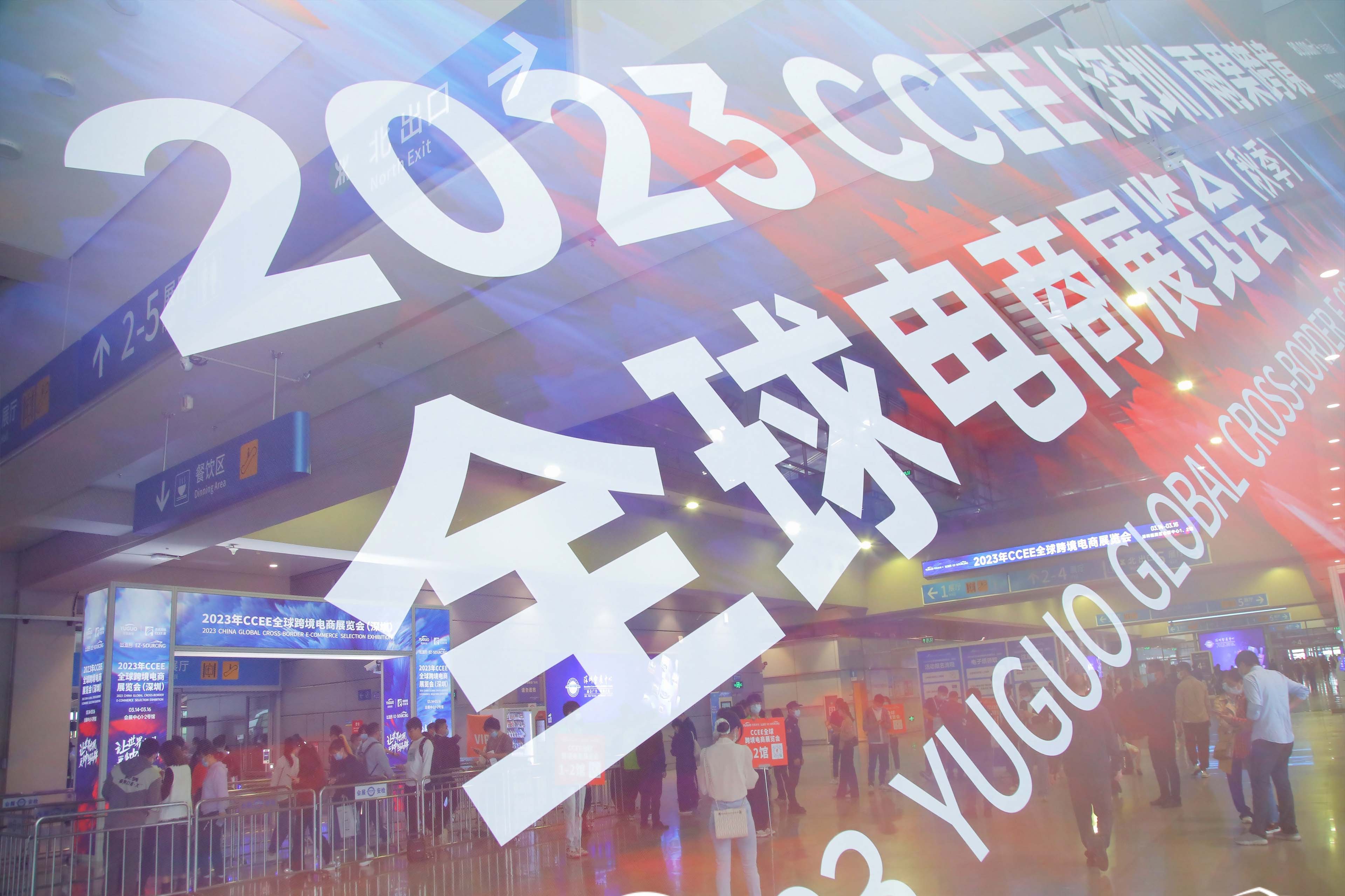 2024第二十二届深圳跨境电商展览会