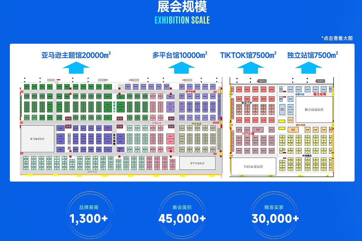 2024年深圳跨境电商展（官网发布）